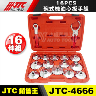 【小楊汽車工具】JTC 4666 碗式機油心扳手組 16pcs 附扳手 鋼板 碗型 碗式 機油芯 機油心 板手 扳手