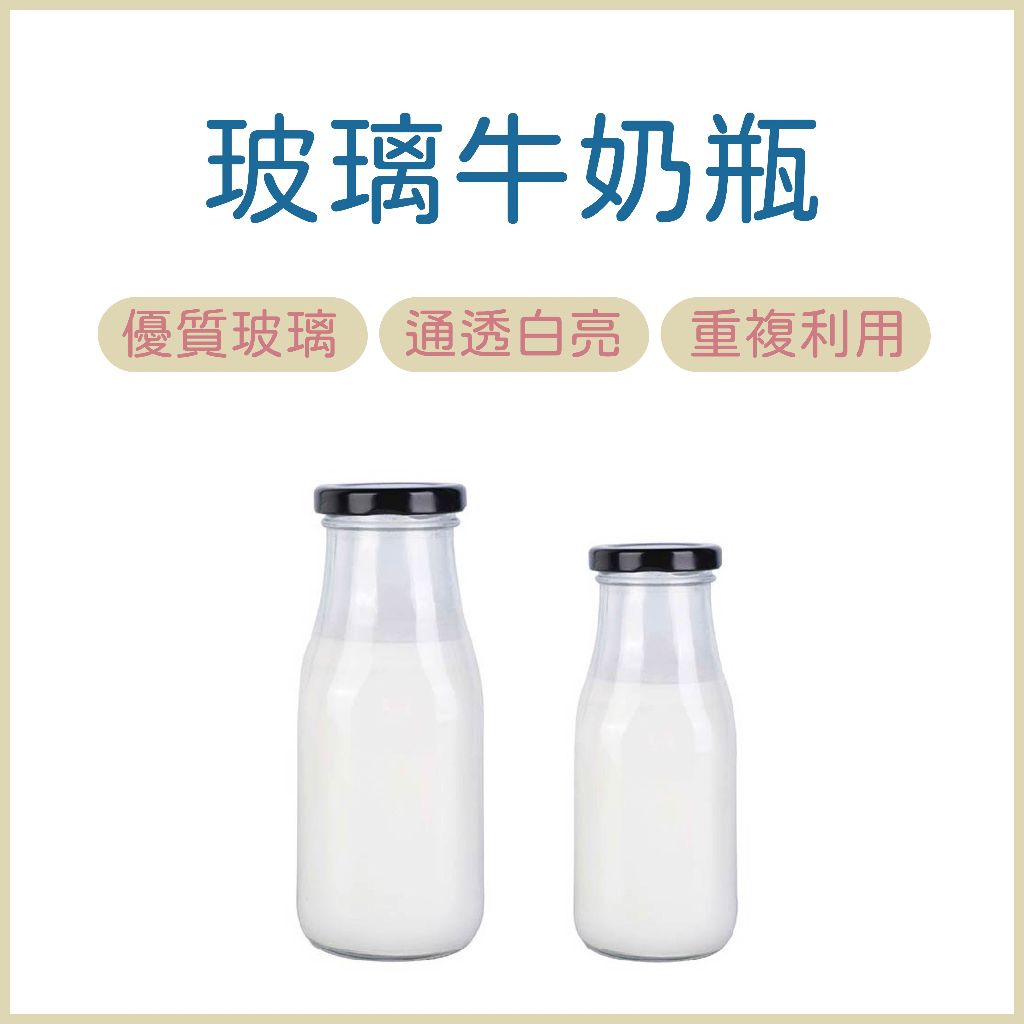 牛奶瓶 玻璃瓶 玻璃罐 果汁瓶 飲料瓶 寬口瓶 牛奶罐 水瓶 廣口瓶 咖啡瓶 果醬瓶