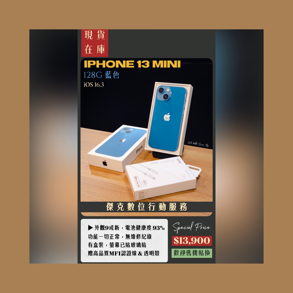 📱絕版小尺寸❗️二手iPhone 13 mini 128G 藍色 👉高雄市區可親送到府📱596