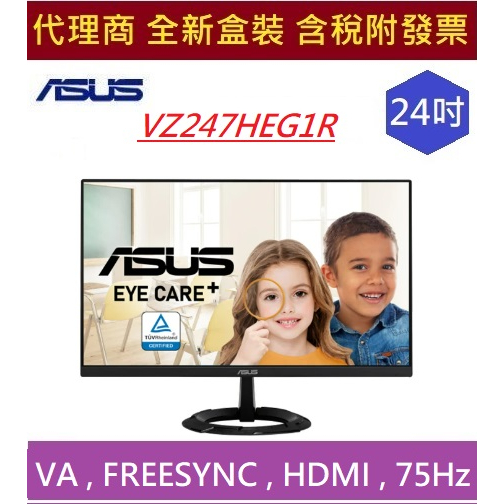 全新 現貨 ASUS 華碩 VZ247HEG1R 23.8型 FHD VA 超薄螢幕