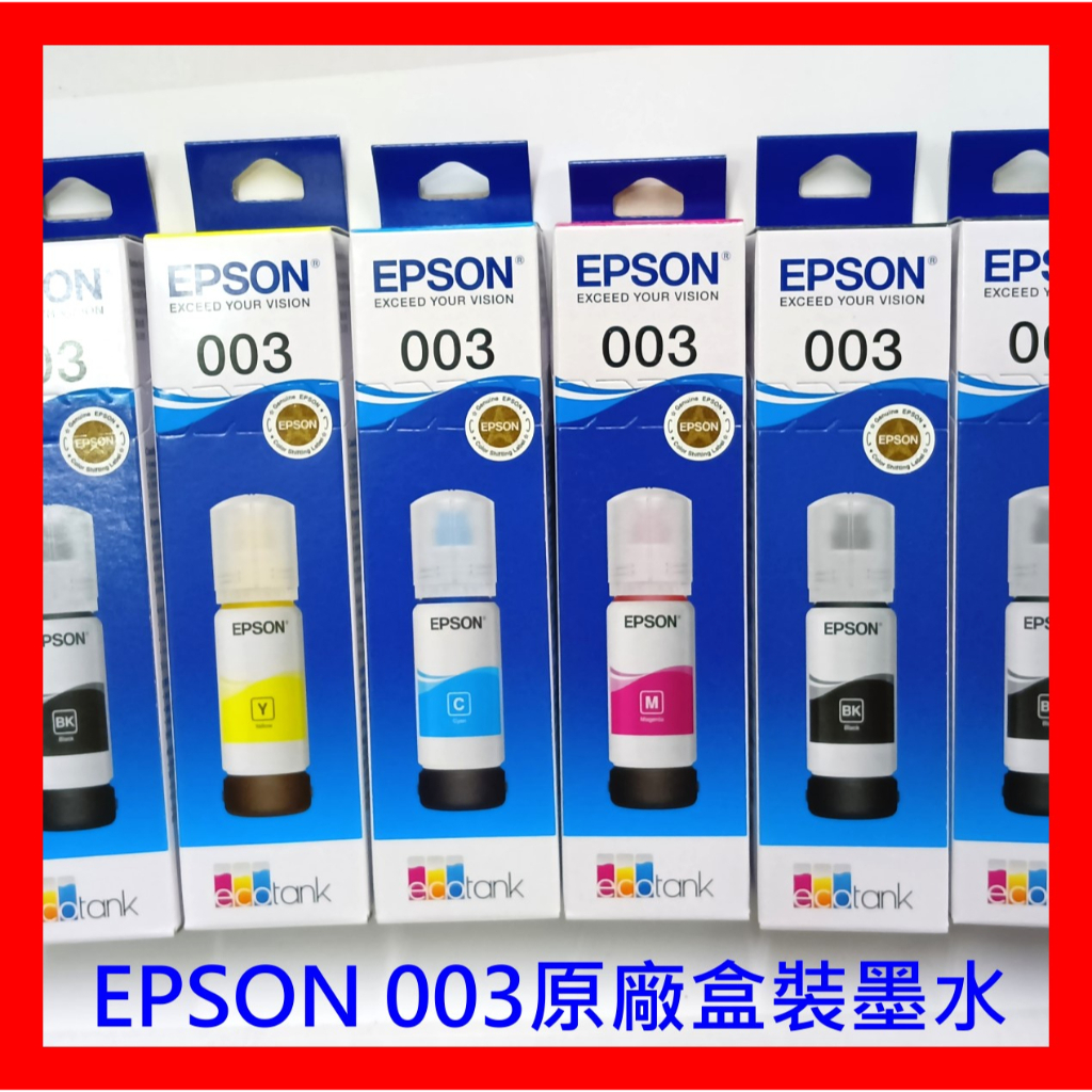 【全新公司貨開發票】EPSON 003原廠盒裝墨水L1110、L3110、L3116、L3150、L3156、L3210