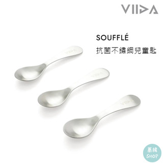 viida souffle 抗菌不鏽鋼兒童匙 幼稚園湯匙