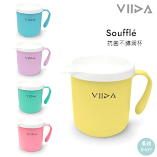 VIIDA Souffle 抗菌不鏽鋼杯 漱口水杯