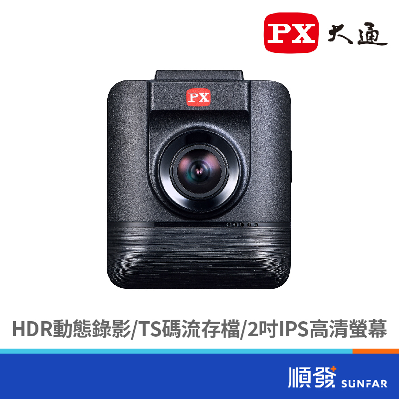 PX大通 HR7 行車記錄器 HDR 星光夜視 超畫王高品質 IPS廣視角高清螢幕 行車紀錄器