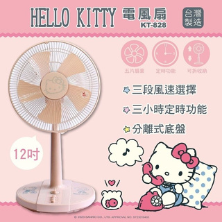 ♥小花花日本精品♥ Hello Kitty 電風扇 12吋立扇 可分離式底座設計 收藏方便~3