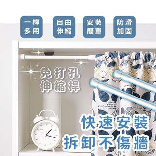 伸縮桿 窗簾桿 遮陽簾 伸縮棒 窗簾桿支架 浴簾桿 窗簾架 門簾伸縮桿 免打孔伸 縮桿 伸縮遮陽簾