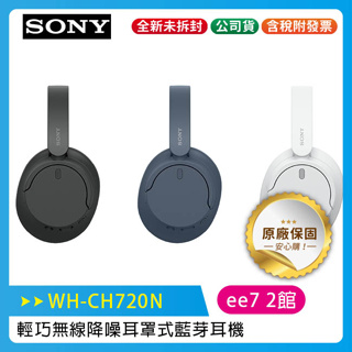 SONY WH-CH720N 輕巧無線降噪藍芽耳罩式耳機