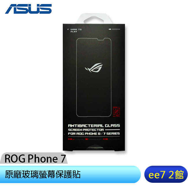 ASUS ROG Phone 7 / 7 Ultimate 電競手機—原廠玻璃螢幕保護貼 [ee7-2]