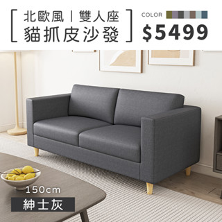北歐風｜雙人貓抓皮沙發-紳士灰-雙人沙發150cm【IKHOUSE】