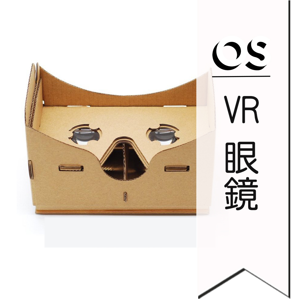 谷歌 紙板 VR 手機3D 眼鏡 Google cardboard 3D立體眼鏡 DIY虛擬實境眼鏡 組裝精簡版高配版