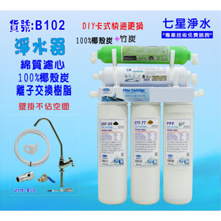 【七星淨水】OCEAN快速DIY更換卡式淨水器水族箱濾水器貨號:(B1027)