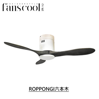 【分酷fanscool】42/52吋ROPPONGI六本木 DC三葉吸頂空調扇-平光白主體+鐵灰紋葉片 燈飾燈具 循環扇