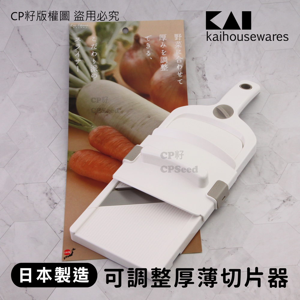 ☆CP籽☆日本製 貝印KAI 附安全板平面調理器 大型調理器 刨片器 切片 可調厚薄 蔬菜刨絲 白色 DH-7200