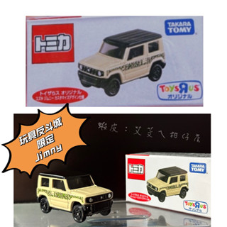 💖全新現貨💖 TOMICA 多美小汽車 玩具反斗城限定版 suzuki jimny鈴木吉米 吉普車