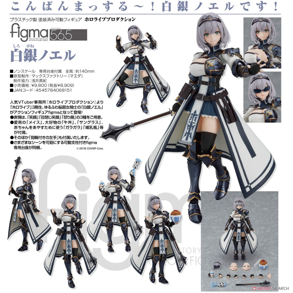 [魔王小屋] 現貨 figma hololive 白銀諾艾爾