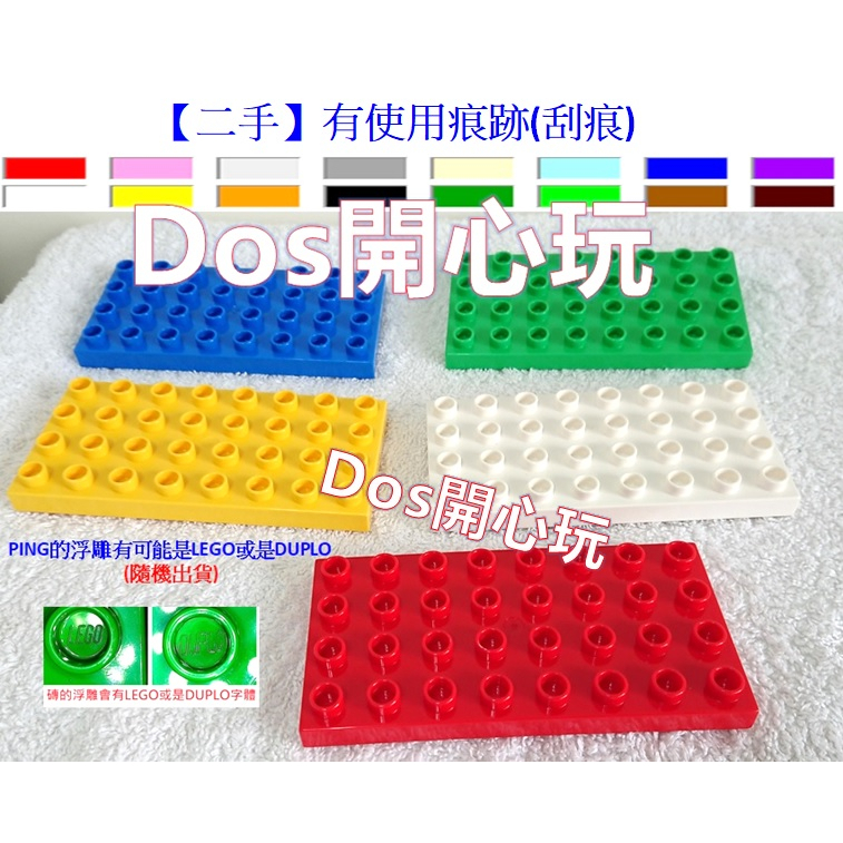 【Duplo 得寶】(二手) 4X8 底板 薄板，LEGO 大顆粒