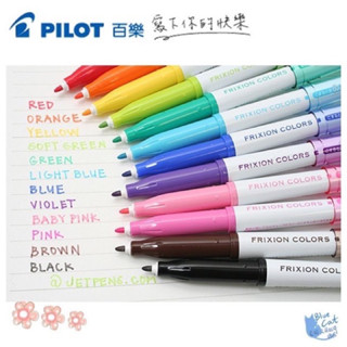 《morris_official》PILOT 百樂 魔擦樂樂筆 魔擦彩色筆 SFC-10M SFC-15 (限量版)