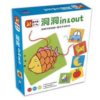 ｜信誼｜【穿線遊戲】洞洞 in&out正版桌遊 繁體中文 快速出貨