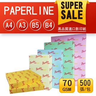 【優惠】PaperLine A4 彩色影印紙 70磅 A4紙 色紙 A4色紙 彩色色紙 A3 B4 B5 影印紙 多種色