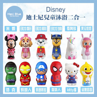 現貨 ｜Hani Blue｜ Disney 迪士尼兒童沐浴2合1 汪汪隊 玩具總動員 漫威蜘蛛人 小小兵 米妮 可批發