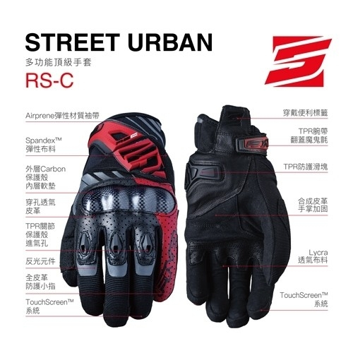 展的分享天地 Five5 RS-C 多功能頂級城市短手套
