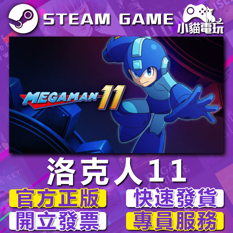 【小貓電玩】Steam正版 洛克人11 命運的齒輪 Mega Man 11 （PC數位版）