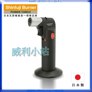 【威利小站】日本製 新富士 Shinfuji Burner RZ-511CR 迷你瓦斯噴槍 瓦斯噴火器 金工 瓦斯噴槍