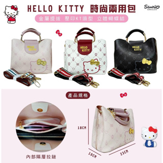 Hello Kitty 三麗鷗 時尚兩用包 斜背包 正版授權 手拿包 手提包 背包 單肩包 女生 斜肩包 包包