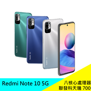 紅米 Redmi Note 10 5G 6+128G 6.5吋智慧手機 八核心 公司貨 現貨