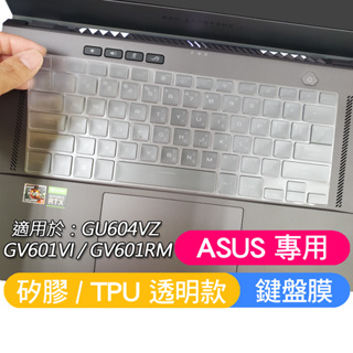 華碩 ASUS Flow X16 M16 GU604VZ GV601VI GV601RM 鍵盤膜 鍵盤保護膜 鍵盤套