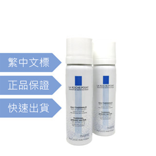 理膚寶水 溫泉舒緩噴液 50ml (無集點) ◆ 2026效期 公司貨現貨供應💛私訊聊聊享免運+精喜小禮😍
