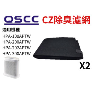 [快速出貨] Honeywell HRF-APP1 CZ除臭活性碳濾網 (2捲賣場)