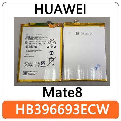 【全新出清】華為 HUAWEI Mate8 原廠電池 HB396693ECW 內置電池 耗電快 電池膨脹