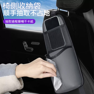 【價格優｜品質更讚】汽車椅側收納袋 汽車收納袋 座椅掛袋 汽車收納袋 車用面紙盒 PU皮革收納袋 車用收納袋杯架