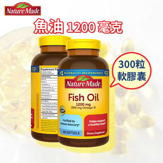 優購/現貨(2029/04)美國好市多(300粒裝)萊萃美Nature Made Fish Oil魚油