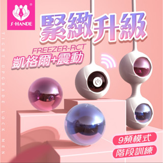 贈潤滑液+跳蛋【今天買❤明天到】弗利薩 聰明球+震動跳蛋二合一 陰道緊實訓練 聰明球 凱格爾運動 高潮情趣用品產前產後