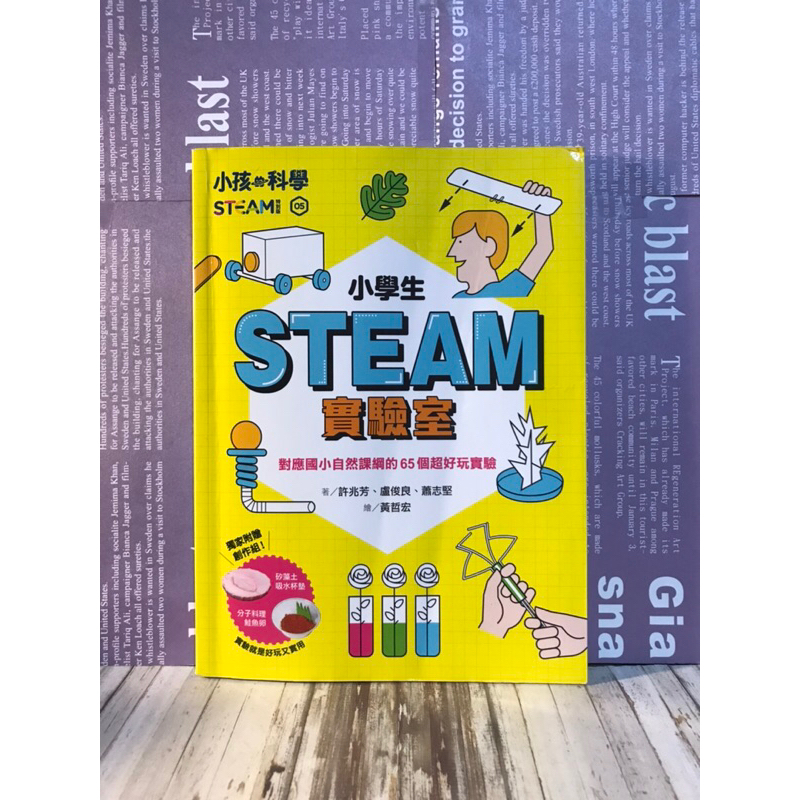 小孩的科學STEAM系列/多種實驗🧪/科普好書/無道具配件