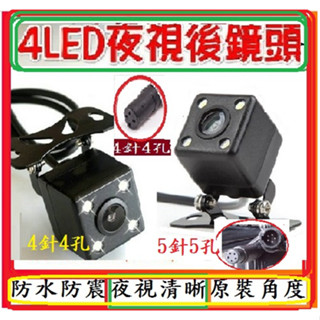 後視鏡行車紀錄器專用後鏡頭(四針腳)/5pin(五針腳)VGA鏡頭 640(橫) x 480(縱) 畫素