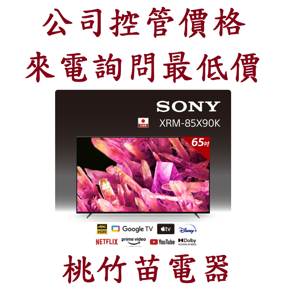 Sony  XRM-85X90K 85吋 4K HDR LED Google TV顯示器  電詢0932101880