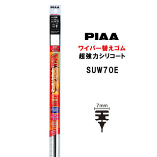 日本 汽車 PIAA 超撥水 歐規 原廠軟骨 雨刷 替換 矽膠 膠條 SUW70E BMW 賓士 特斯拉 Volvo