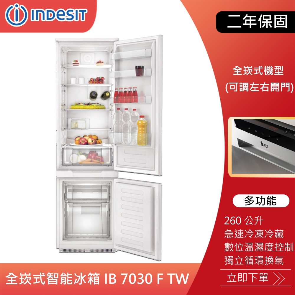 【KIDEA奇玓】義大利INDESIT IB 7030 F TW 全崁式智能氣冷冰箱 260公升 立體風道 急速冷凍冷藏