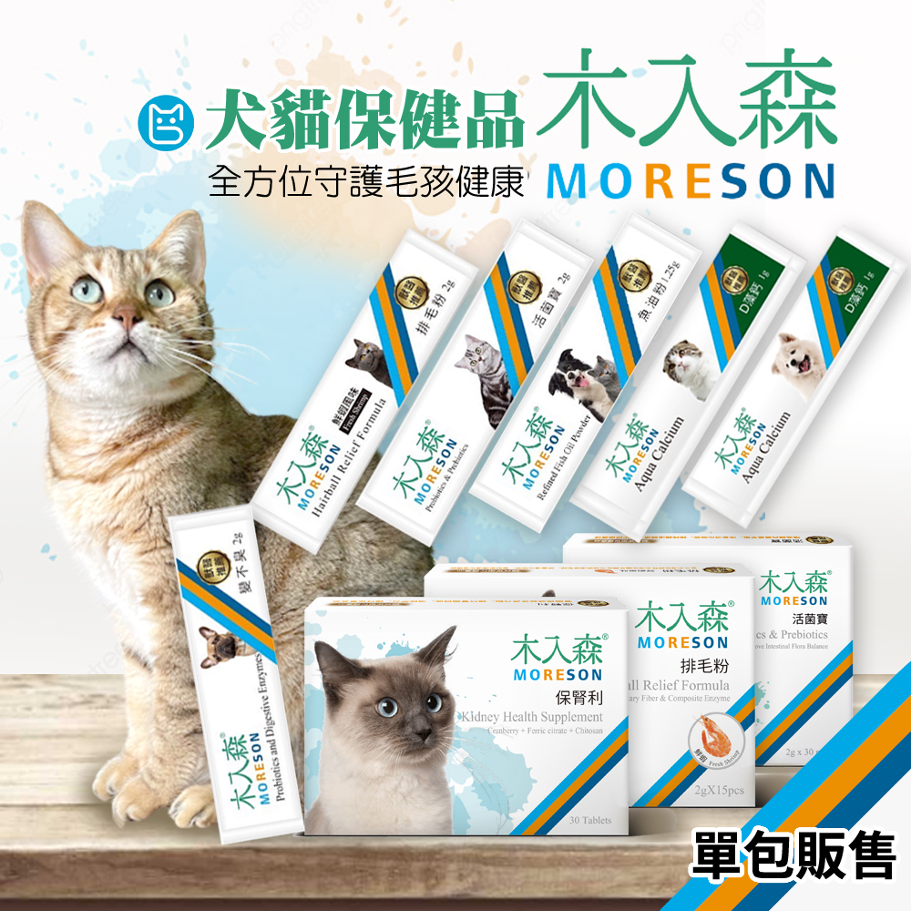 《小貓亂亂買》木入森犬貓保健 單包販售 益生菌 魚油粉 補鈣 排毛粉 貓用D藻鈣 犬用D藻鈣 寵物魚油 狗狗魚油 寵物益
