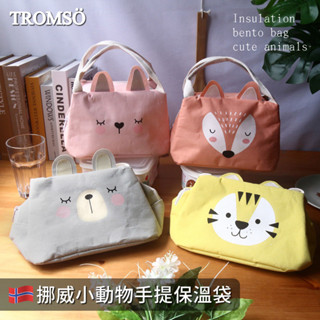 TROMSO挪威小動物手提保溫袋【H2220153】便當袋 防潑水 鋁箔保溫棉 雙拉鍊