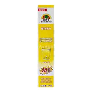 SUNLIFE 森萊富 德國原裝發泡錠 ( 維他命C1000 / 綜合維他命 ) 24錠 / 盒 【久億藥局】