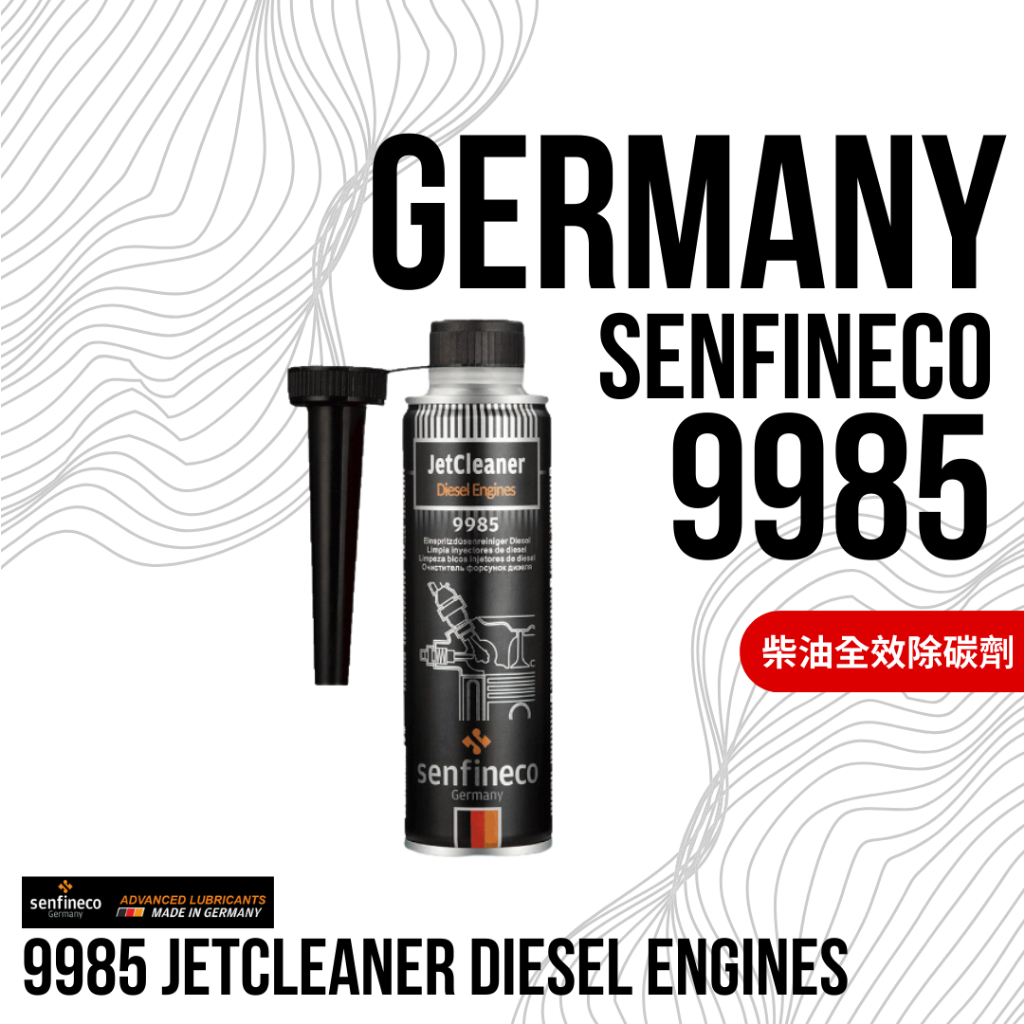 『玖肆靚』 德國先鋒 senfineco 9985 JetCleaner Diesel Engines 柴油噴油嘴清潔劑