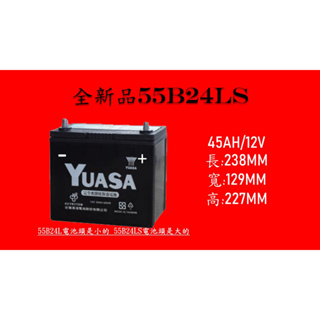 [現貨/有保固]全新55B24Ls湯淺免保養電池 YUASA