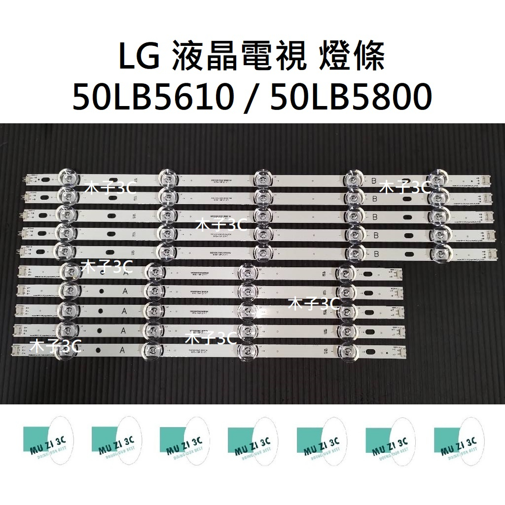 【木子3C】LG 電視 50LB5610 / 50LB5800 燈條 一套五條 每條9燈 全新 LED背光燈條 電視維修