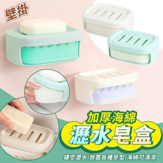 {新霖材料}輕甜色系壁掛加厚海綿瀝水皂盒肥皂盒香皂盒皂架置物架瀝水架清潔用品肥皂收納浴室收納廚房收納餐廚配件清潔用品