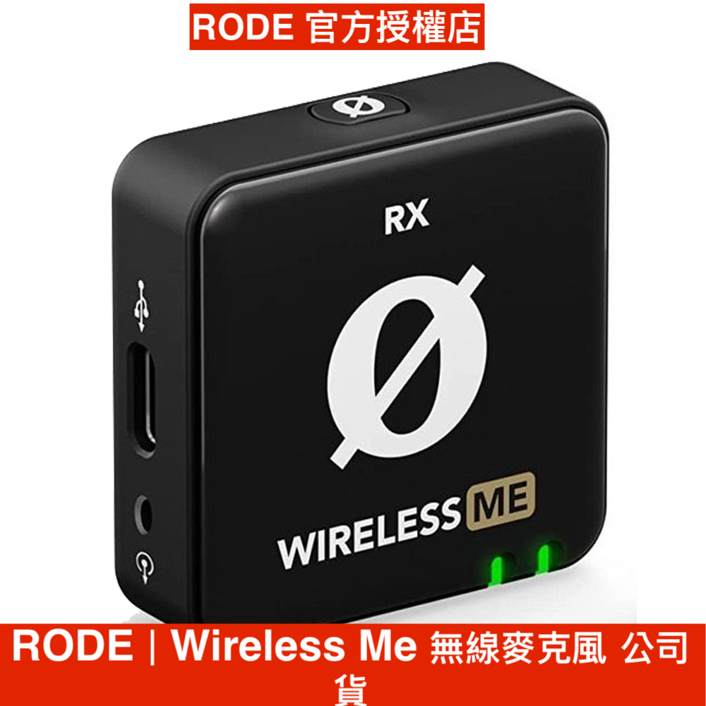 RODE｜Wireless Me 無線麥克風 公司貨 送收納袋 直播 採訪