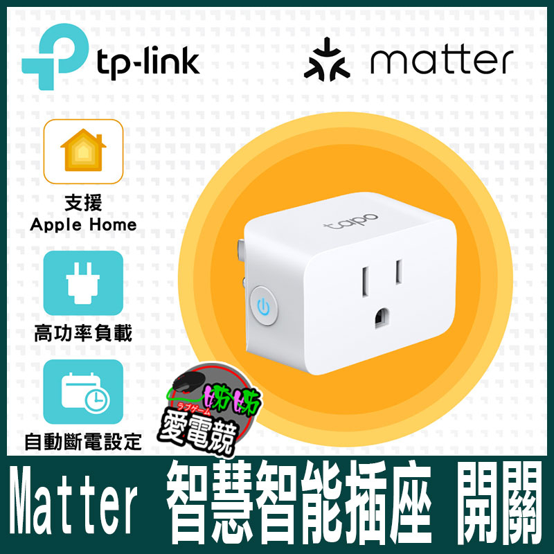 TP-Link Tapo P125M 迷你型 藍牙Wi-Fi無線網路Matter智慧智能插座(支援ios/Google)